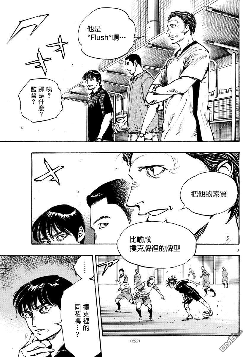 BE BLUES!~化身为青第388话 同花