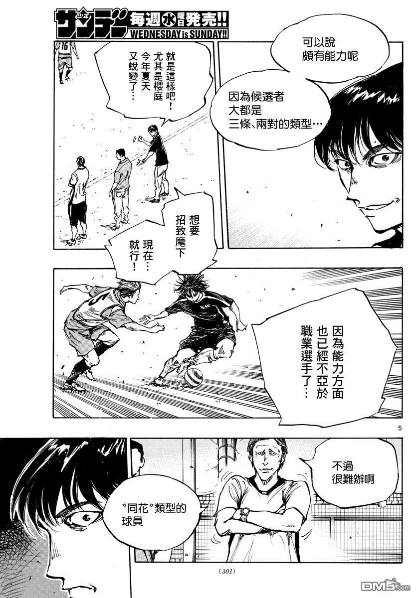 BE BLUES!~化身为青第388话 同花