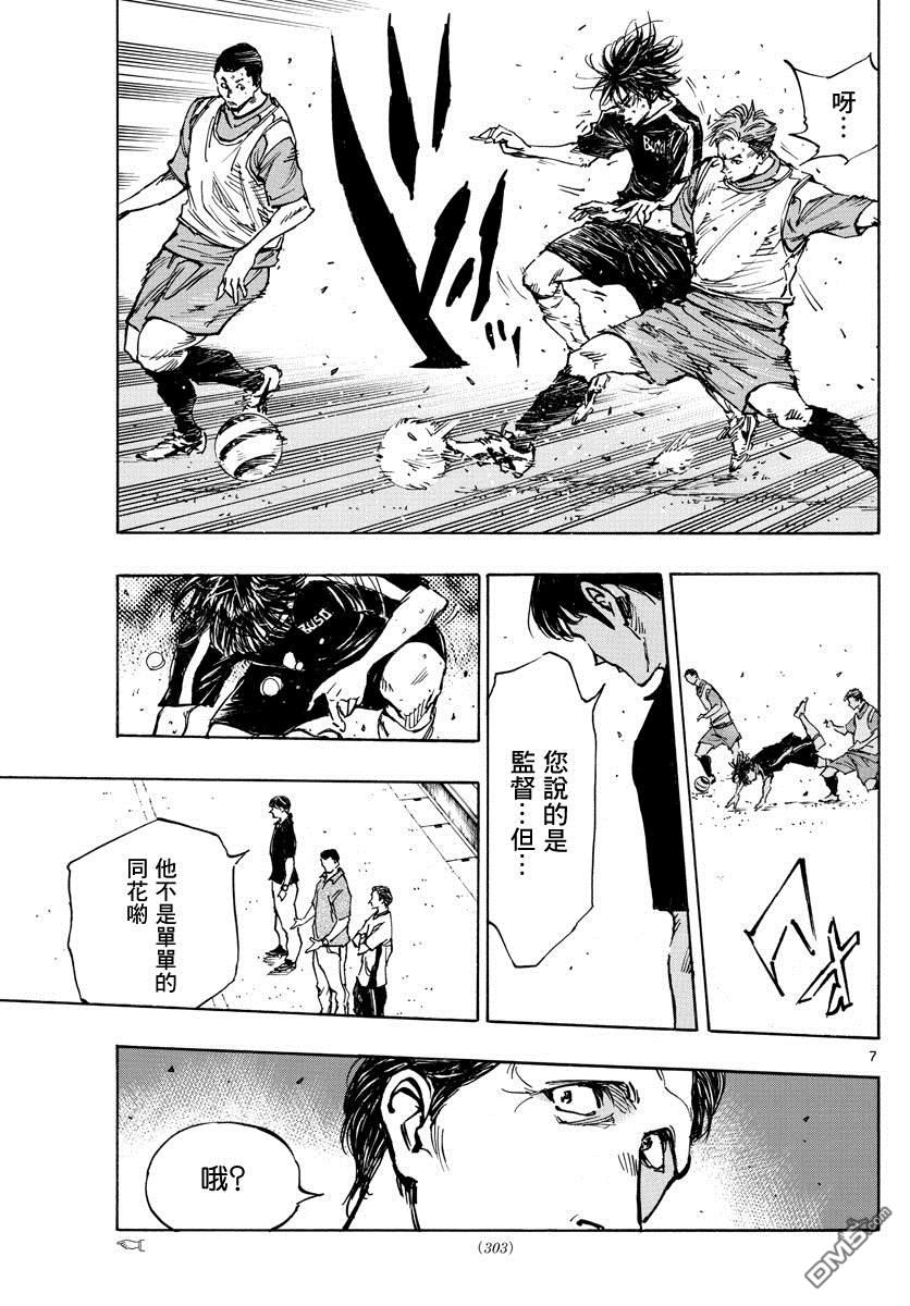 BE BLUES!~化身为青第388话 同花