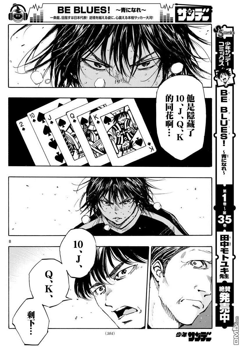 BE BLUES!~化身为青第388话 同花