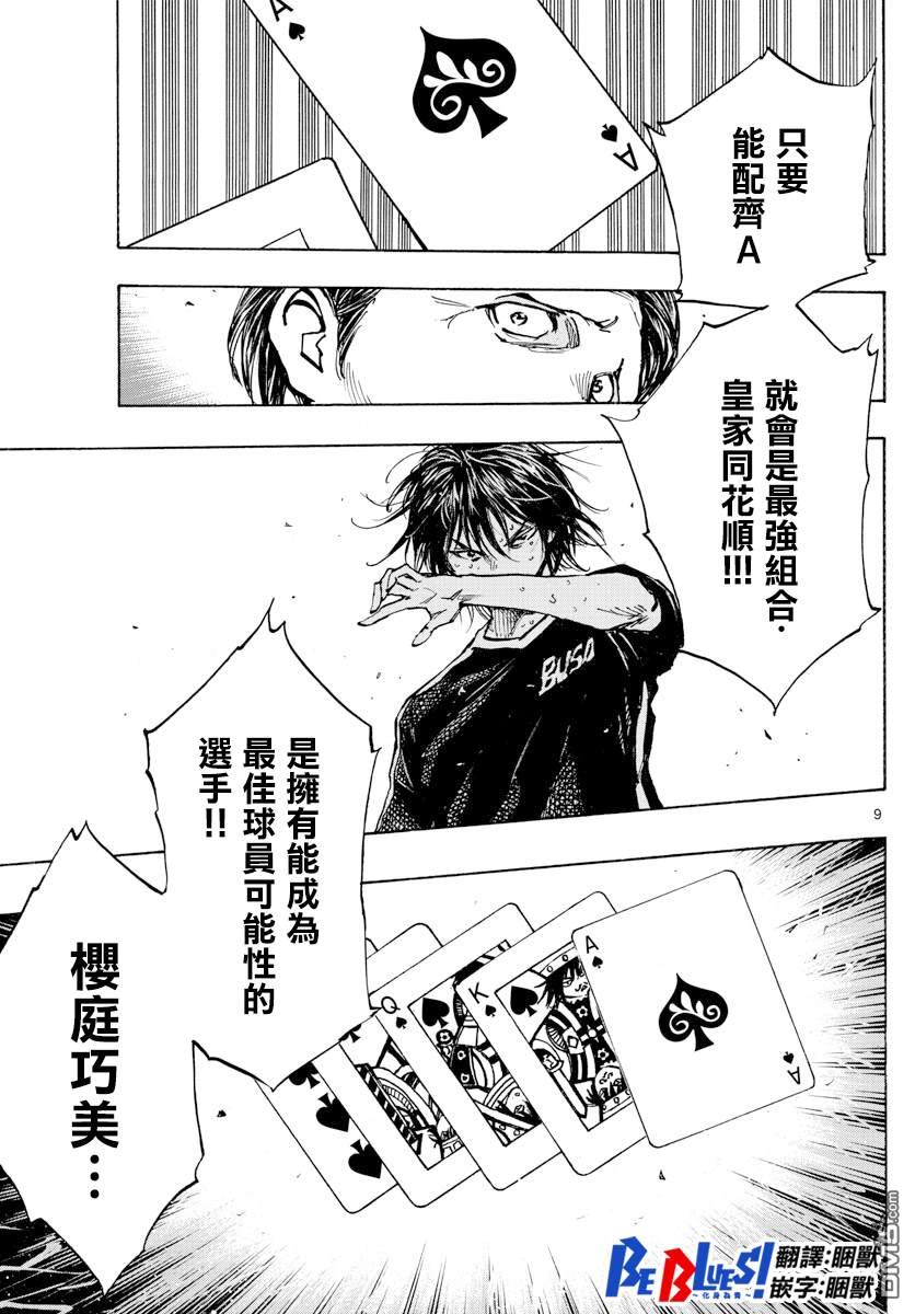 BE BLUES!~化身为青第388话 同花