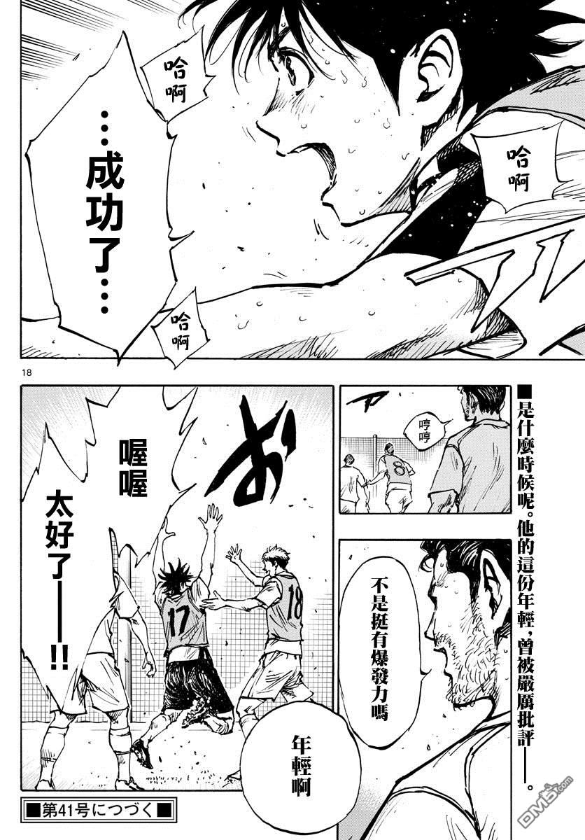 BE BLUES!~化身为青第389话 年轻