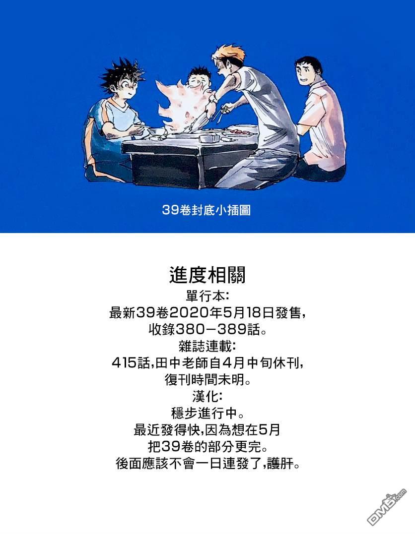 BE BLUES!~化身为青第389话 年轻