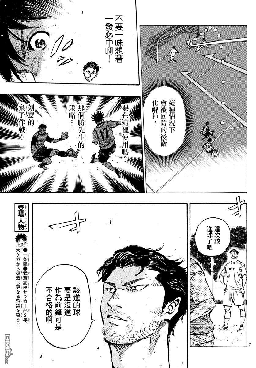 BE BLUES!~化身为青第389话 年轻