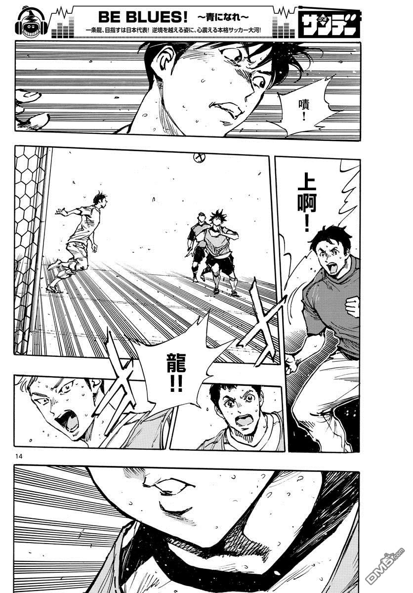 BE BLUES!~化身为青第389话 年轻