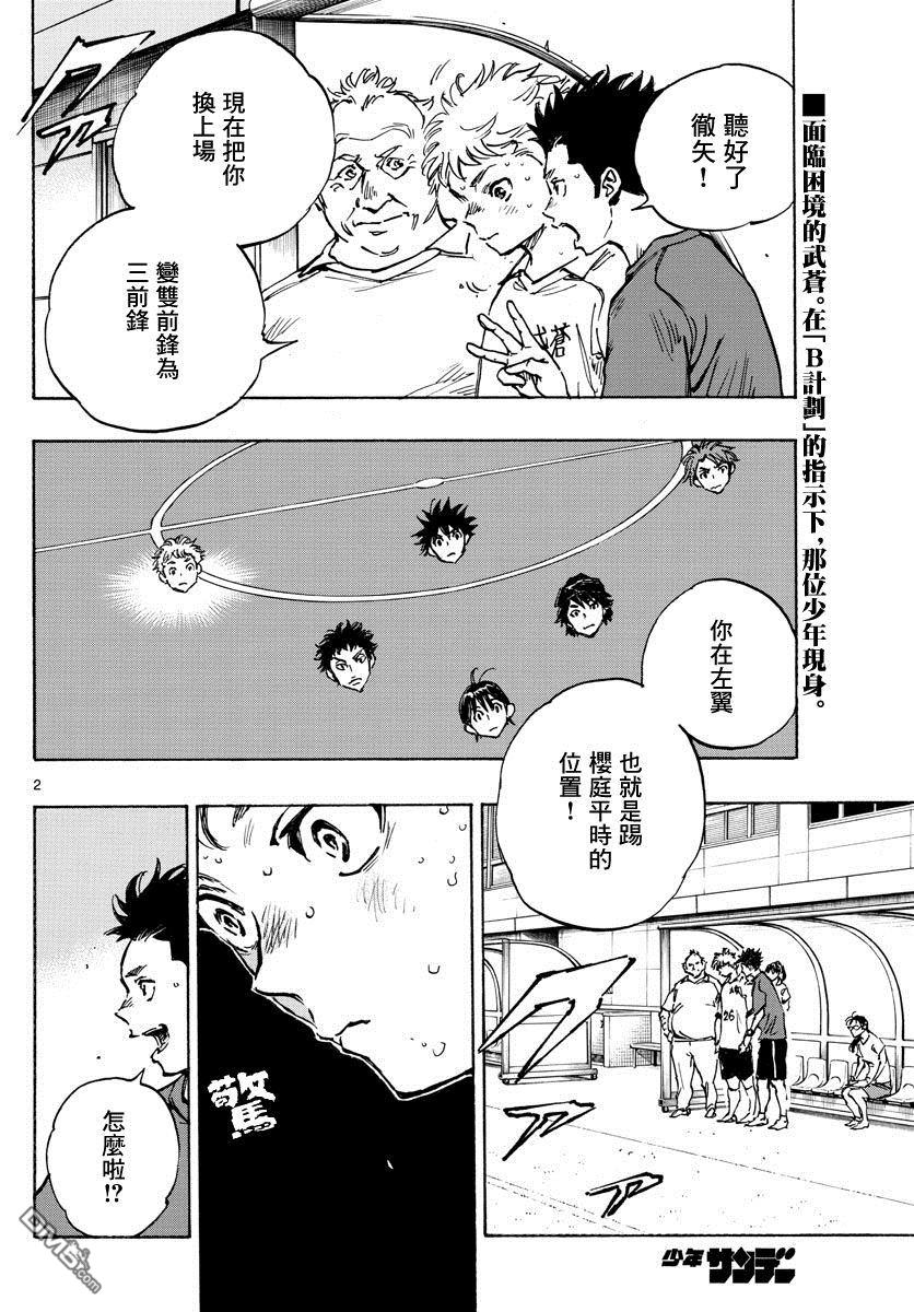 BE BLUES!~化身为青第397话 唯一的武器