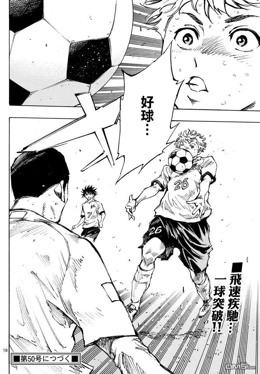 BE BLUES!~化身为青第397话 唯一的武器