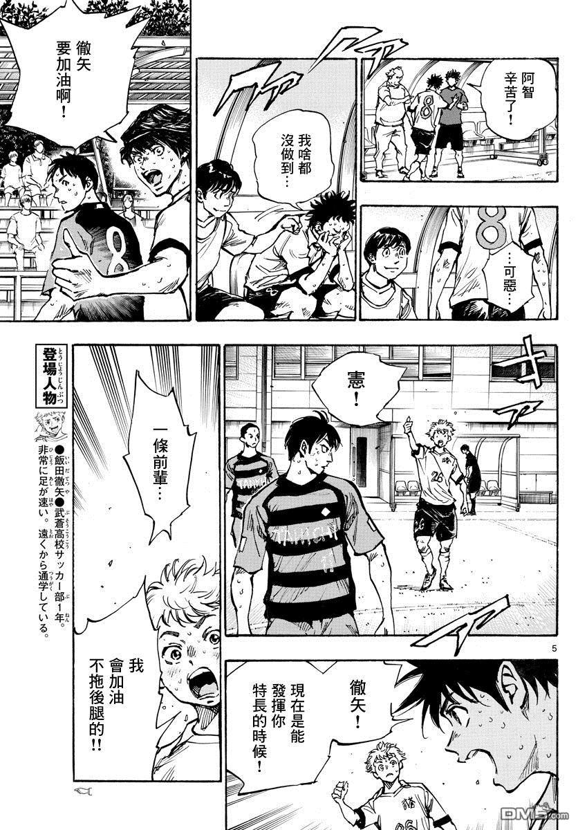 BE BLUES!~化身为青第397话 唯一的武器