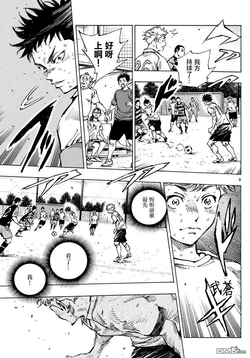 BE BLUES!~化身为青第397话 唯一的武器