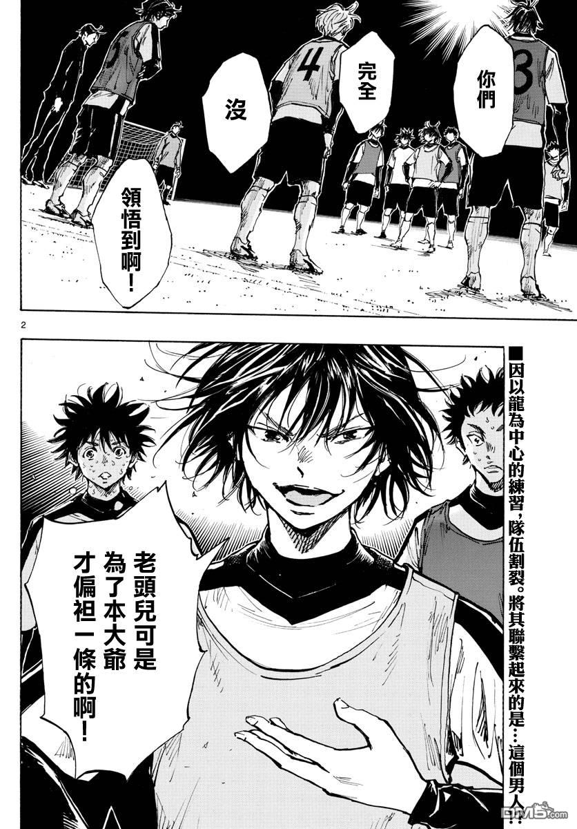 BE BLUES!~化身为青第409话 正中要点