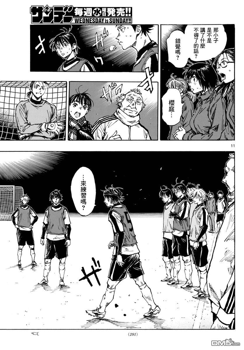 BE BLUES!~化身为青第409话 正中要点