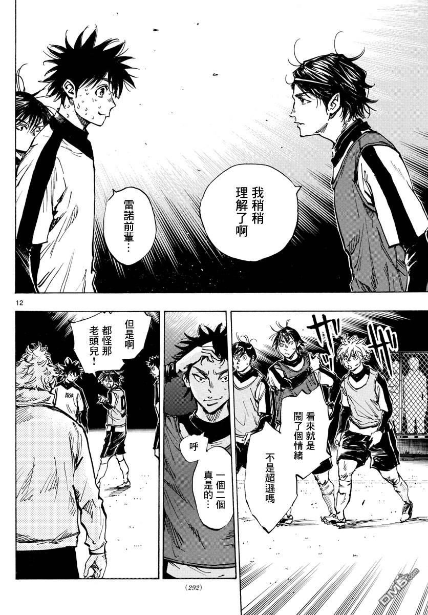 BE BLUES!~化身为青第409话 正中要点