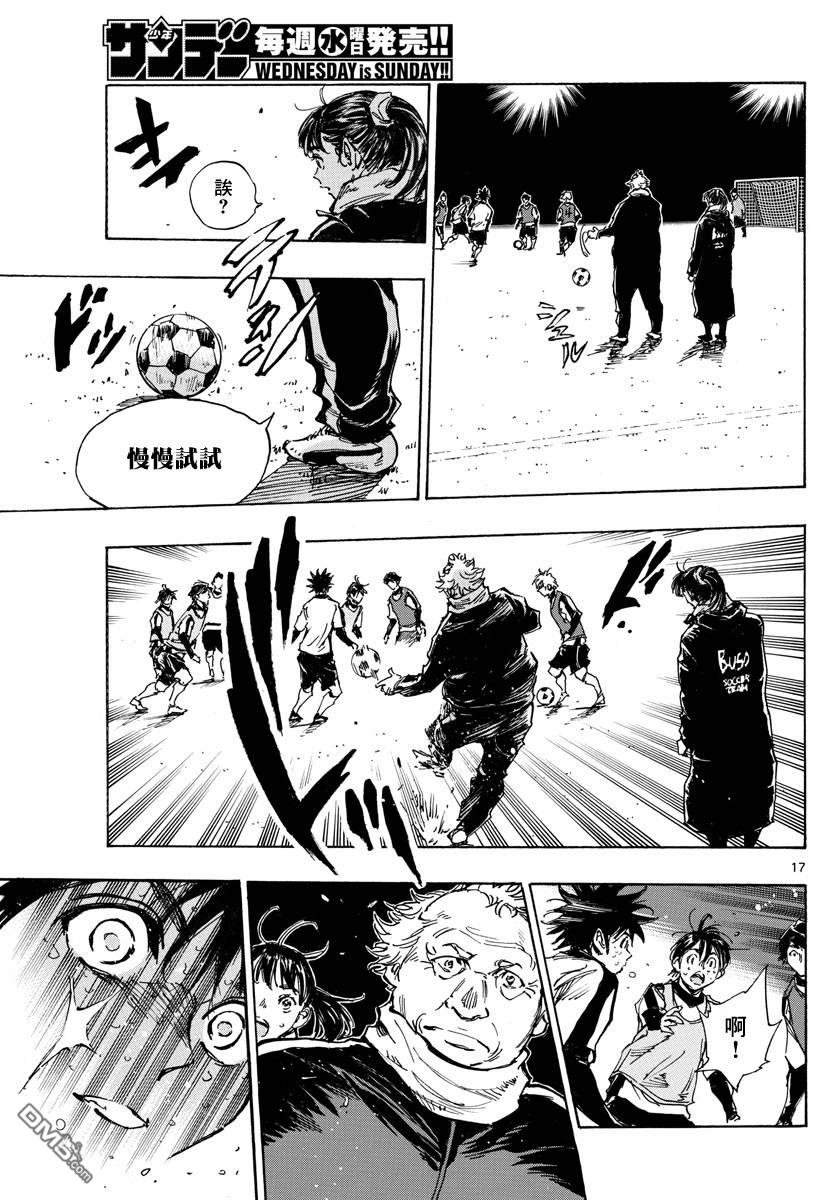 BE BLUES!~化身为青第409话 正中要点