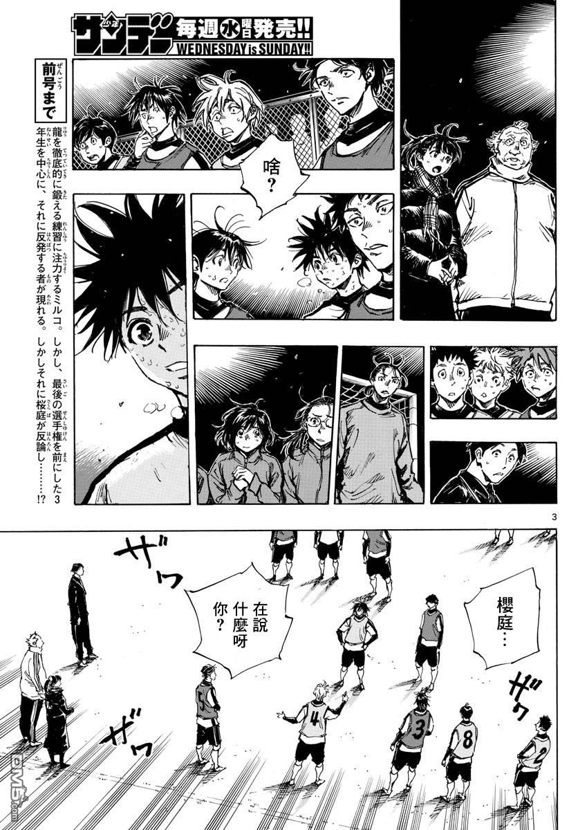 BE BLUES!~化身为青第409话 正中要点