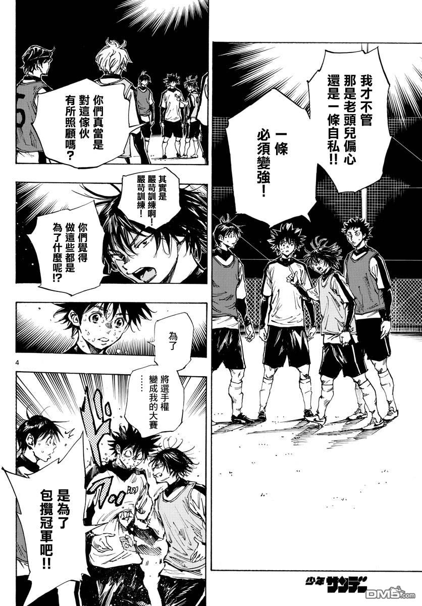 BE BLUES!~化身为青第409话 正中要点