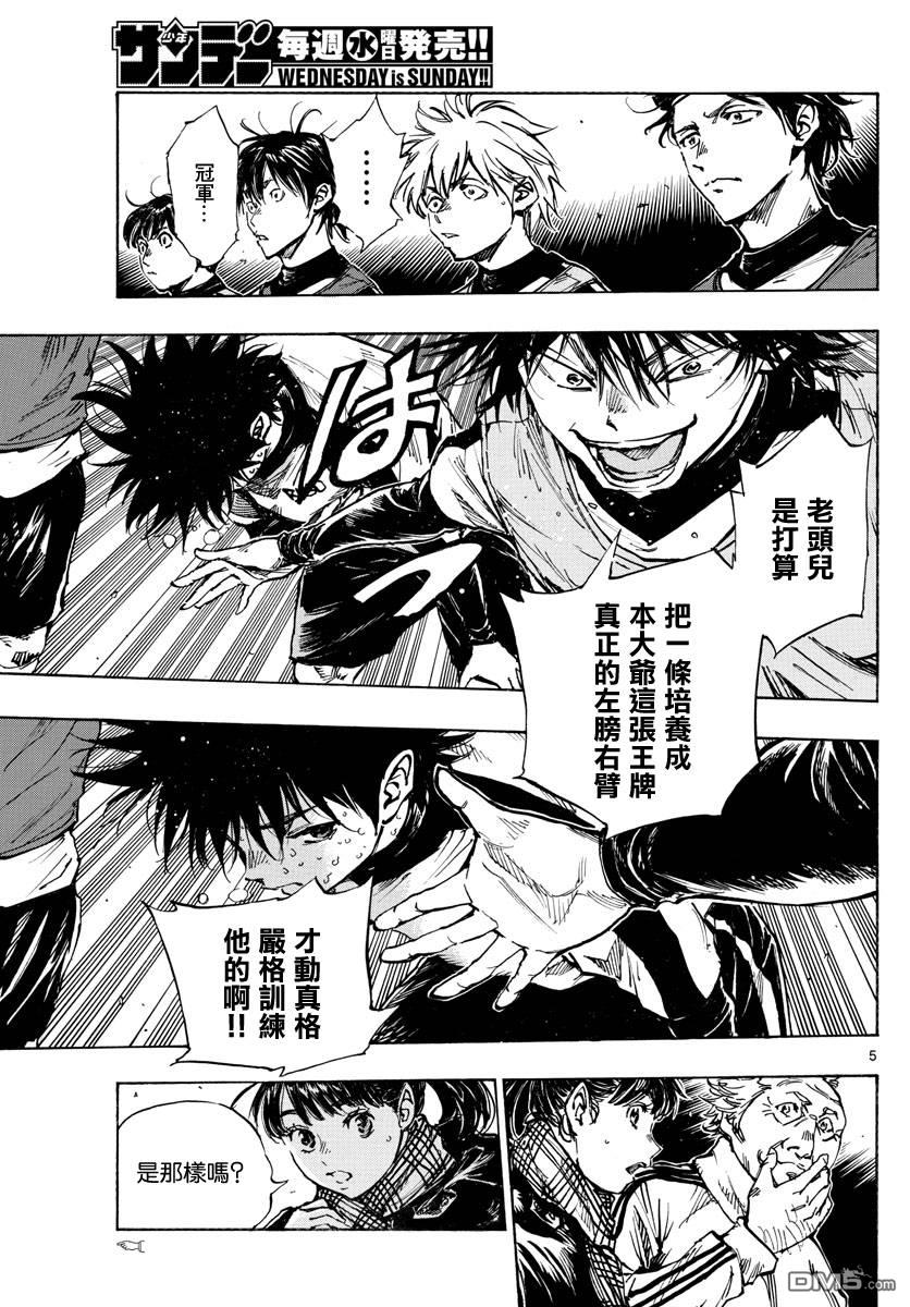 BE BLUES!~化身为青第409话 正中要点