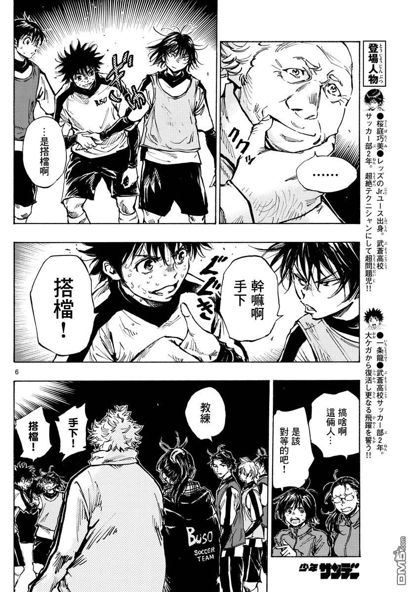 BE BLUES!~化身为青第409话 正中要点