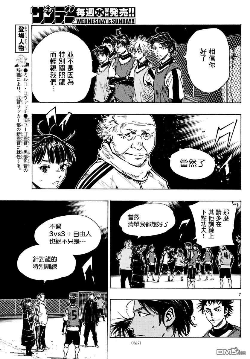 BE BLUES!~化身为青第409话 正中要点