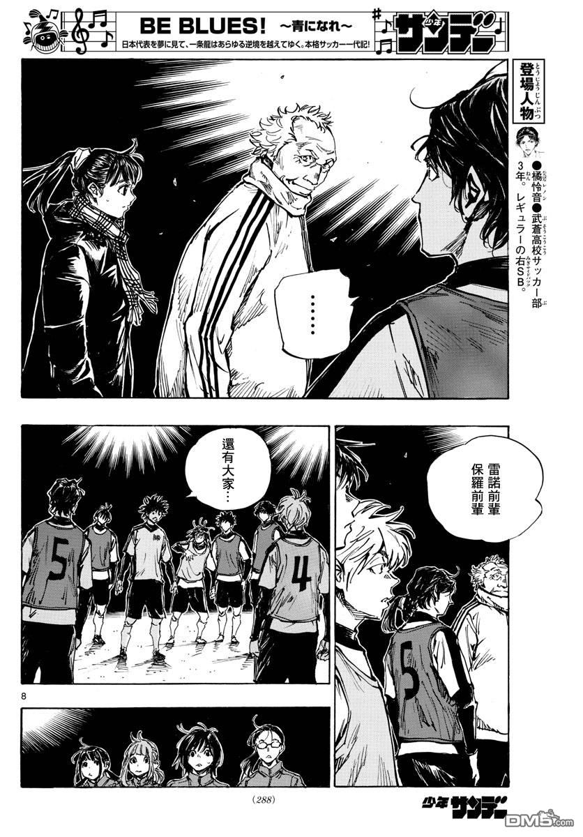 BE BLUES!~化身为青第409话 正中要点