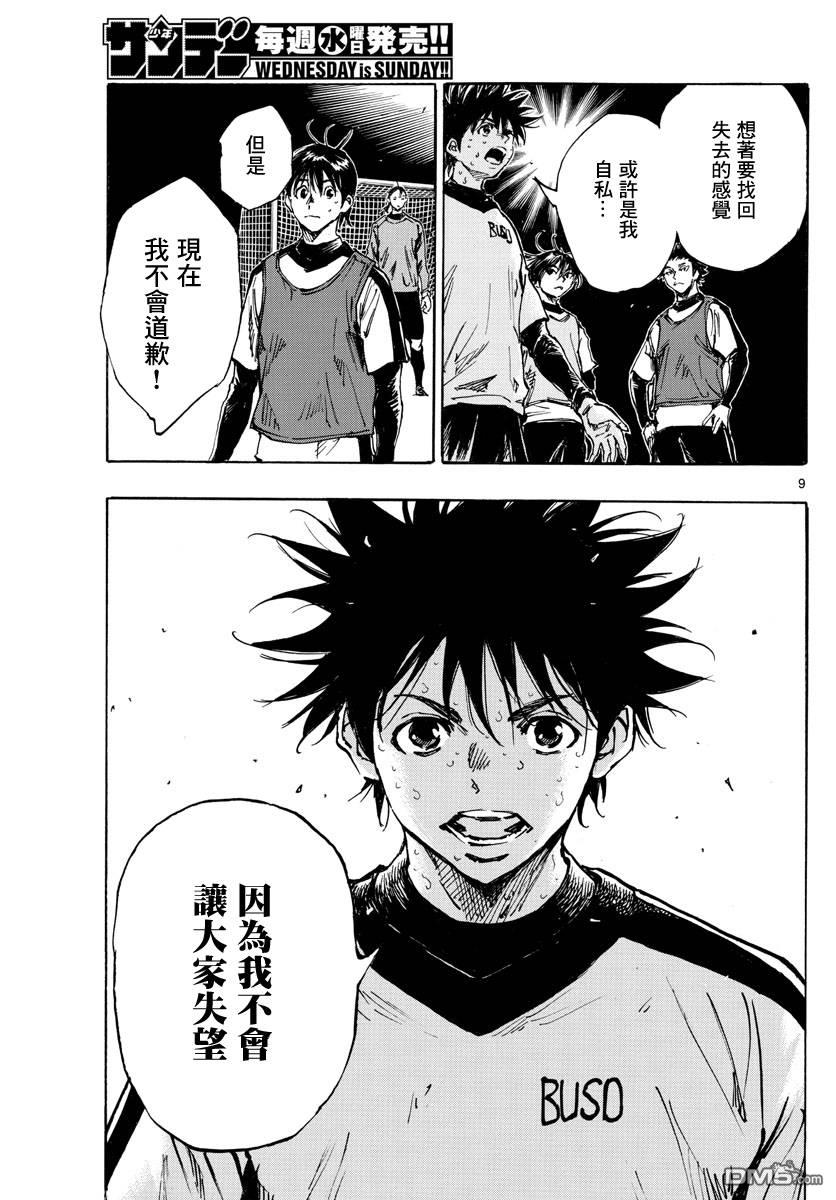 BE BLUES!~化身为青第409话 正中要点