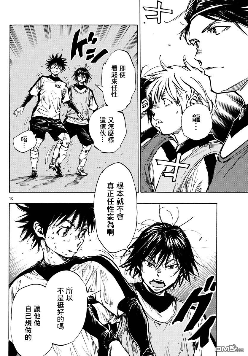 BE BLUES!~化身为青第409话 正中要点