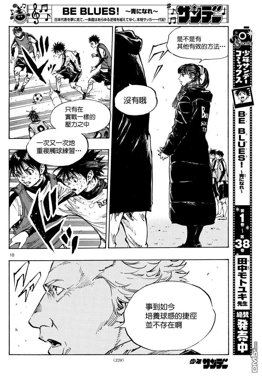 BE BLUES!~化身为青第411话 那个夏天的…