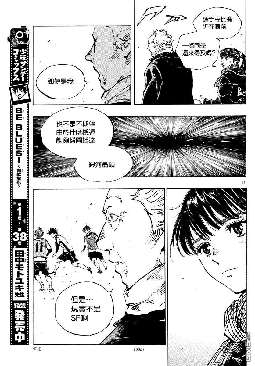 BE BLUES!~化身为青第411话 那个夏天的…