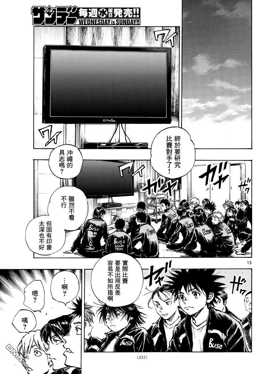 BE BLUES!~化身为青第411话 那个夏天的…