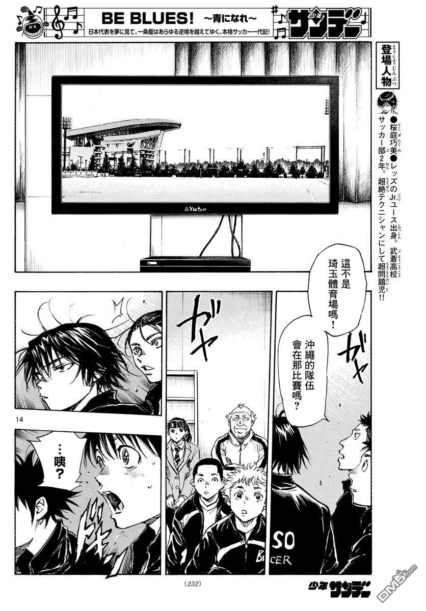 BE BLUES!~化身为青第411话 那个夏天的…