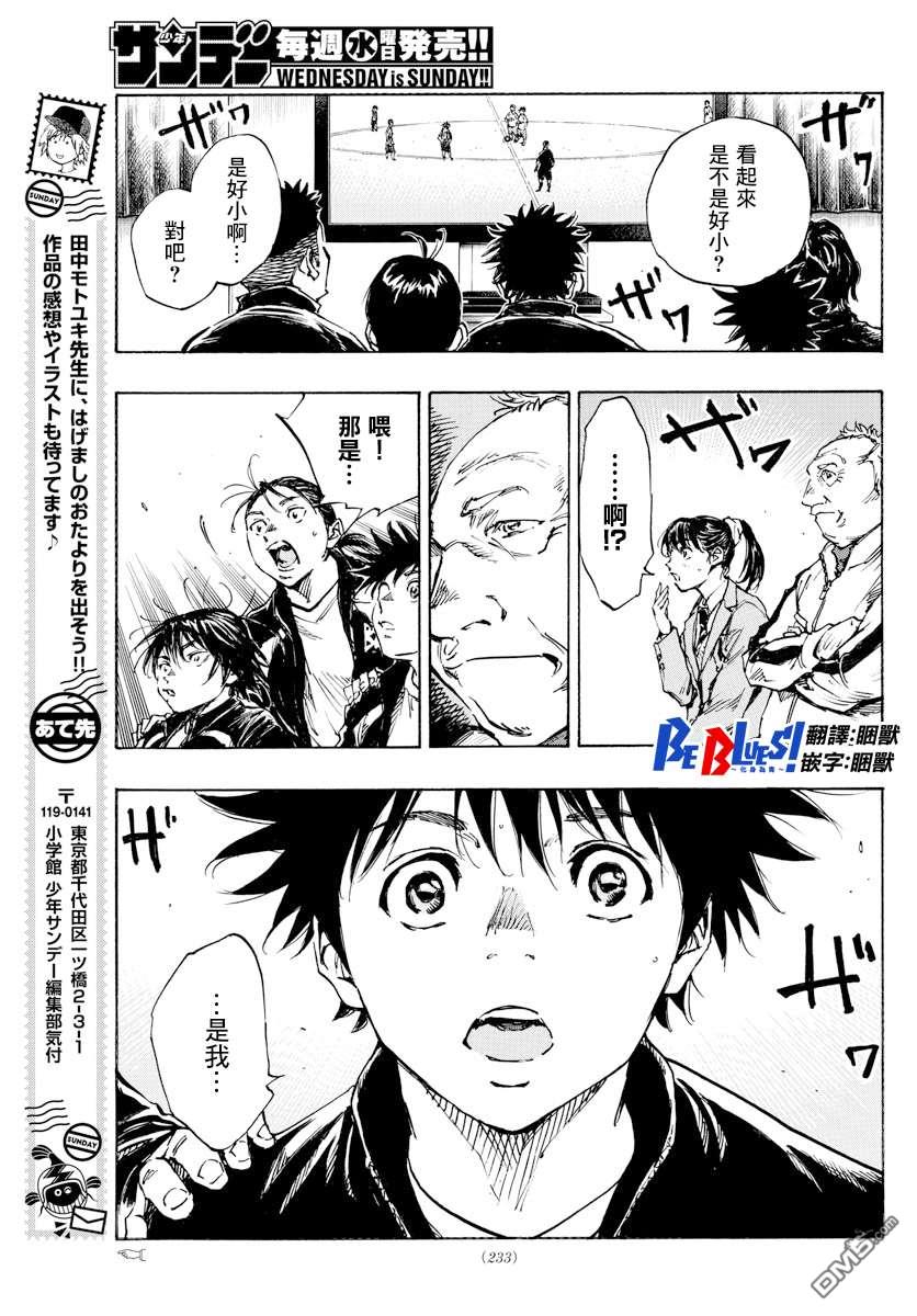 BE BLUES!~化身为青第411话 那个夏天的…