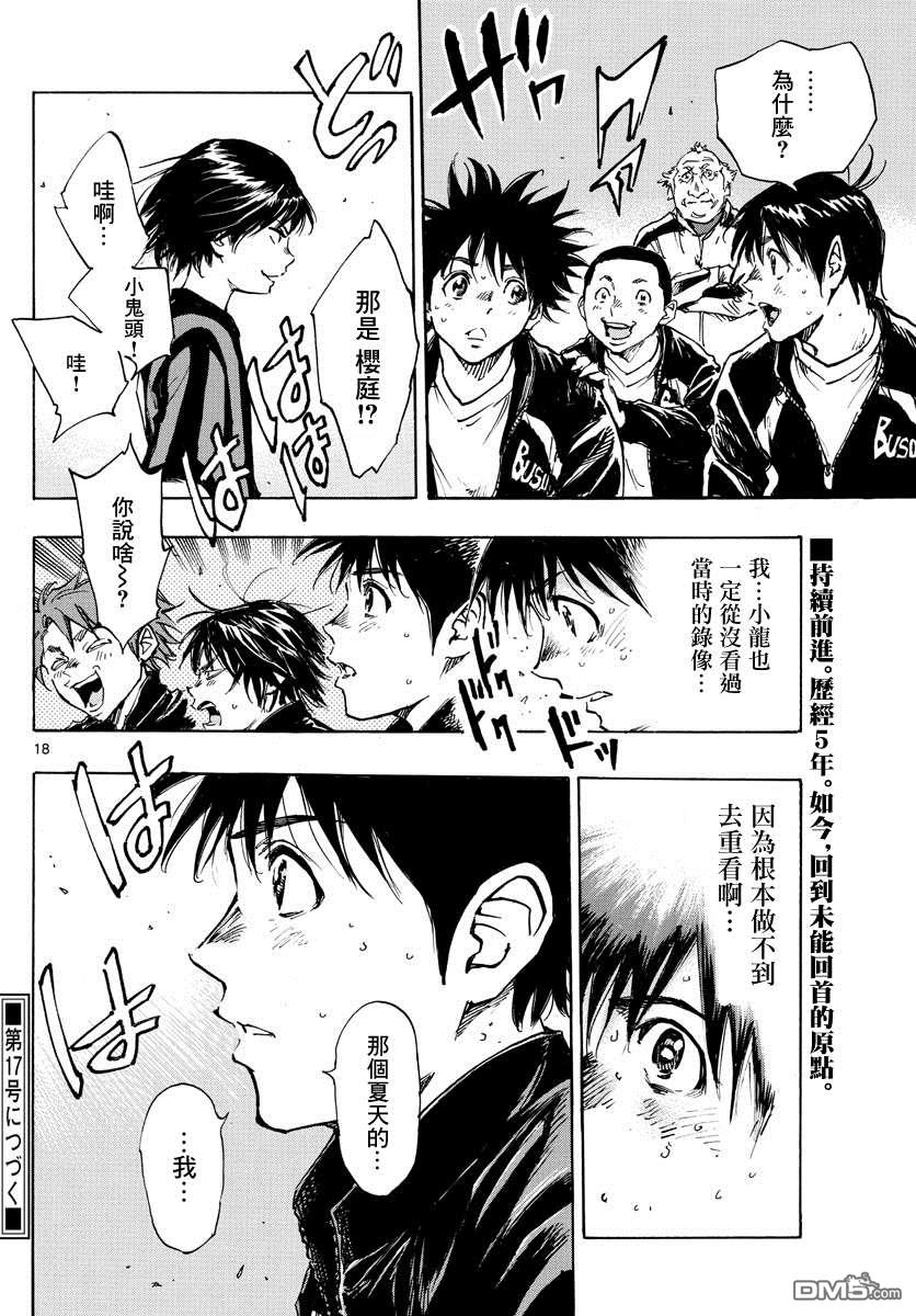 BE BLUES!~化身为青第411话 那个夏天的…