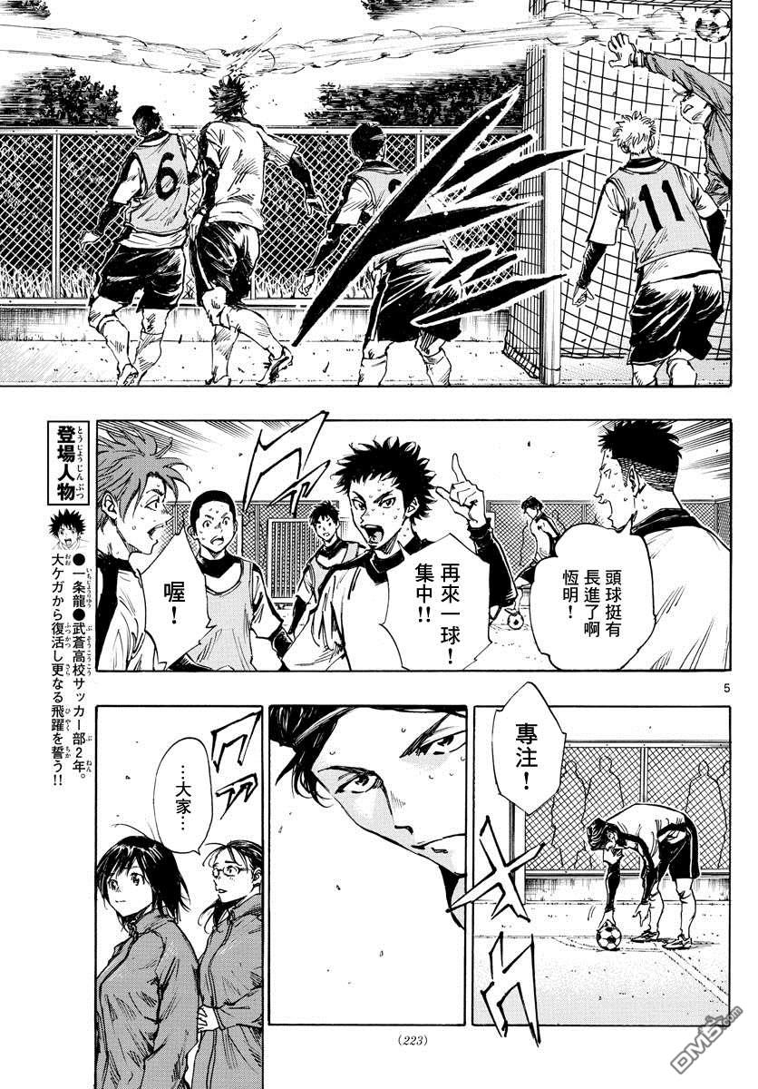 BE BLUES!~化身为青第411话 那个夏天的…