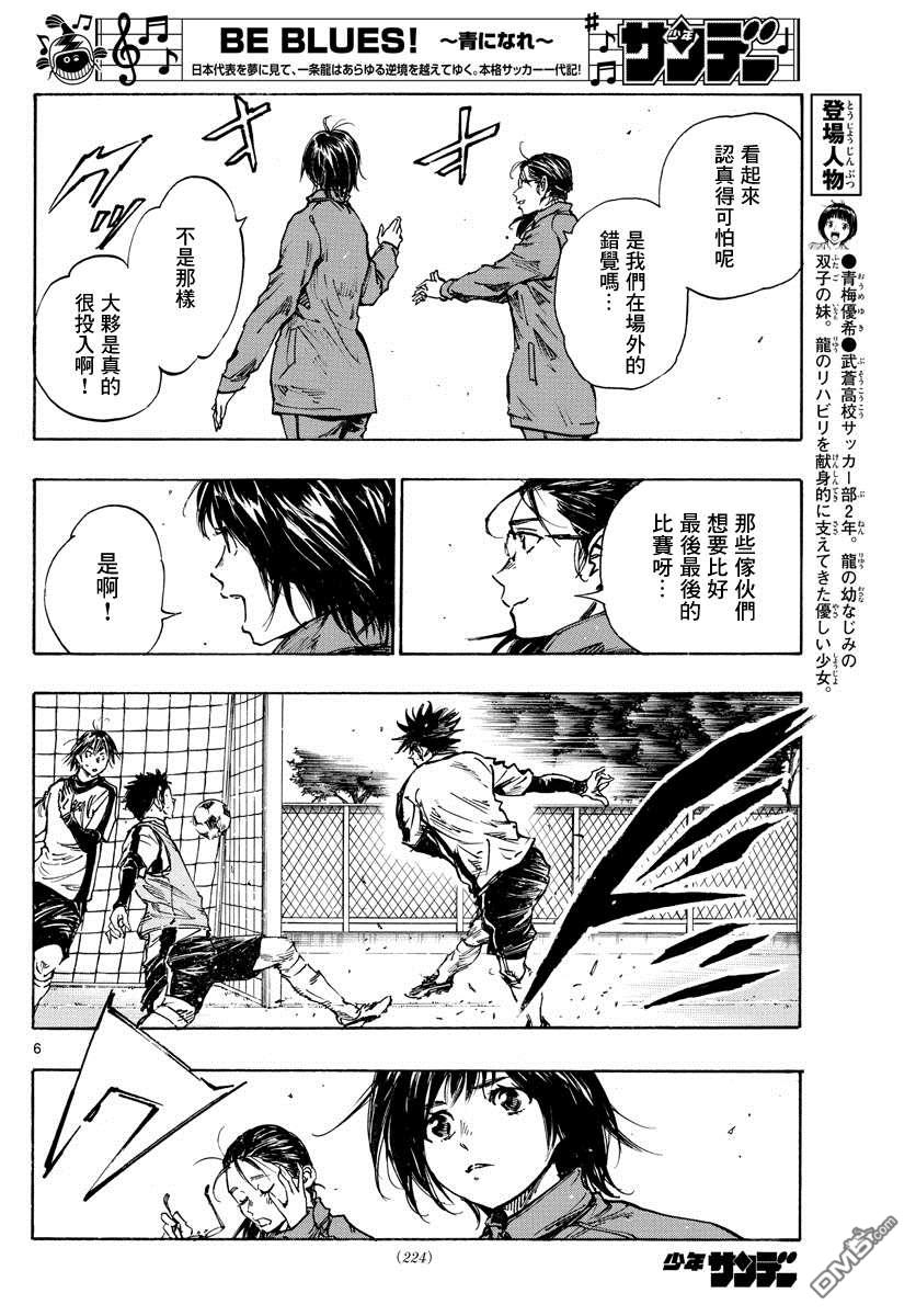 BE BLUES!~化身为青第411话 那个夏天的…