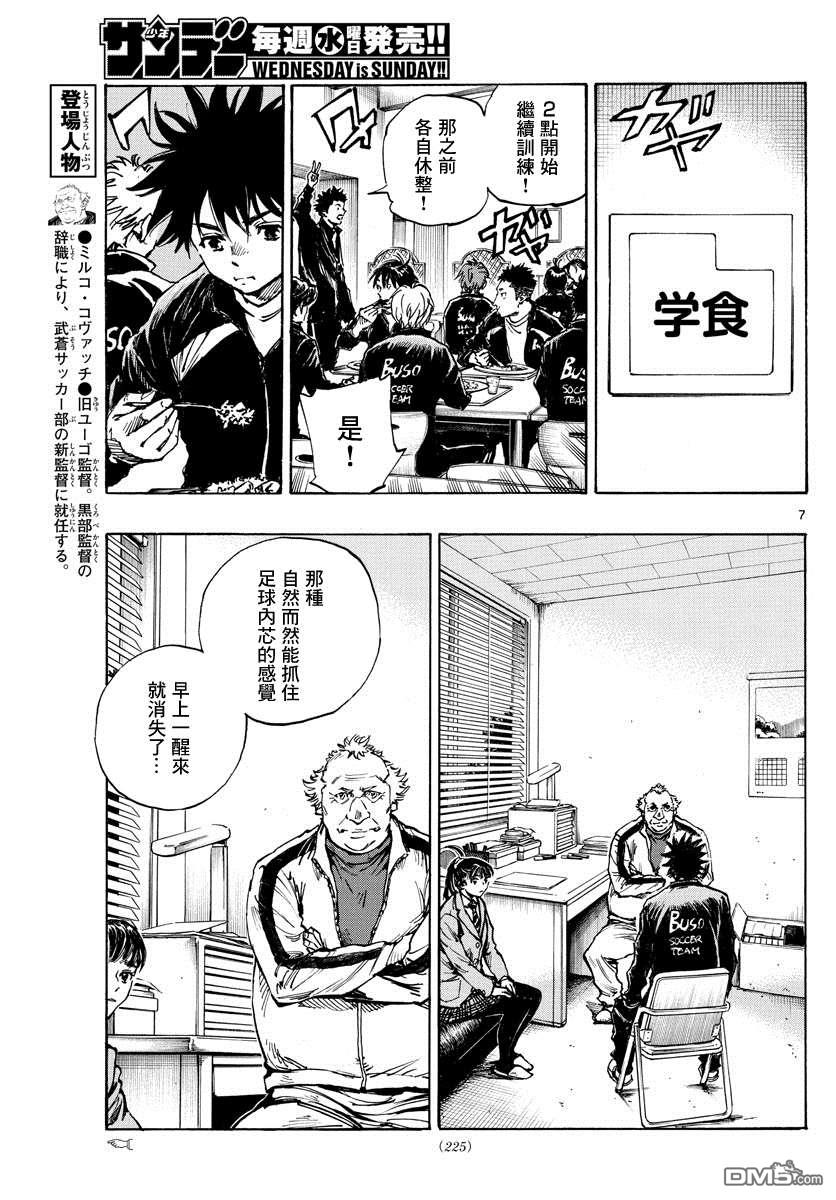 BE BLUES!~化身为青第411话 那个夏天的…