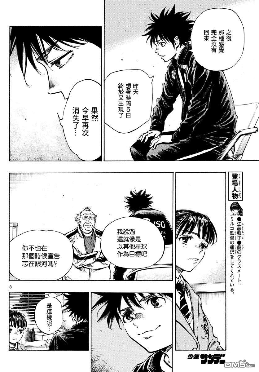 BE BLUES!~化身为青第411话 那个夏天的…