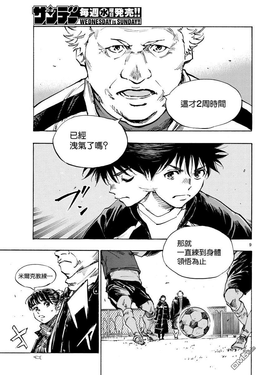 BE BLUES!~化身为青第411话 那个夏天的…