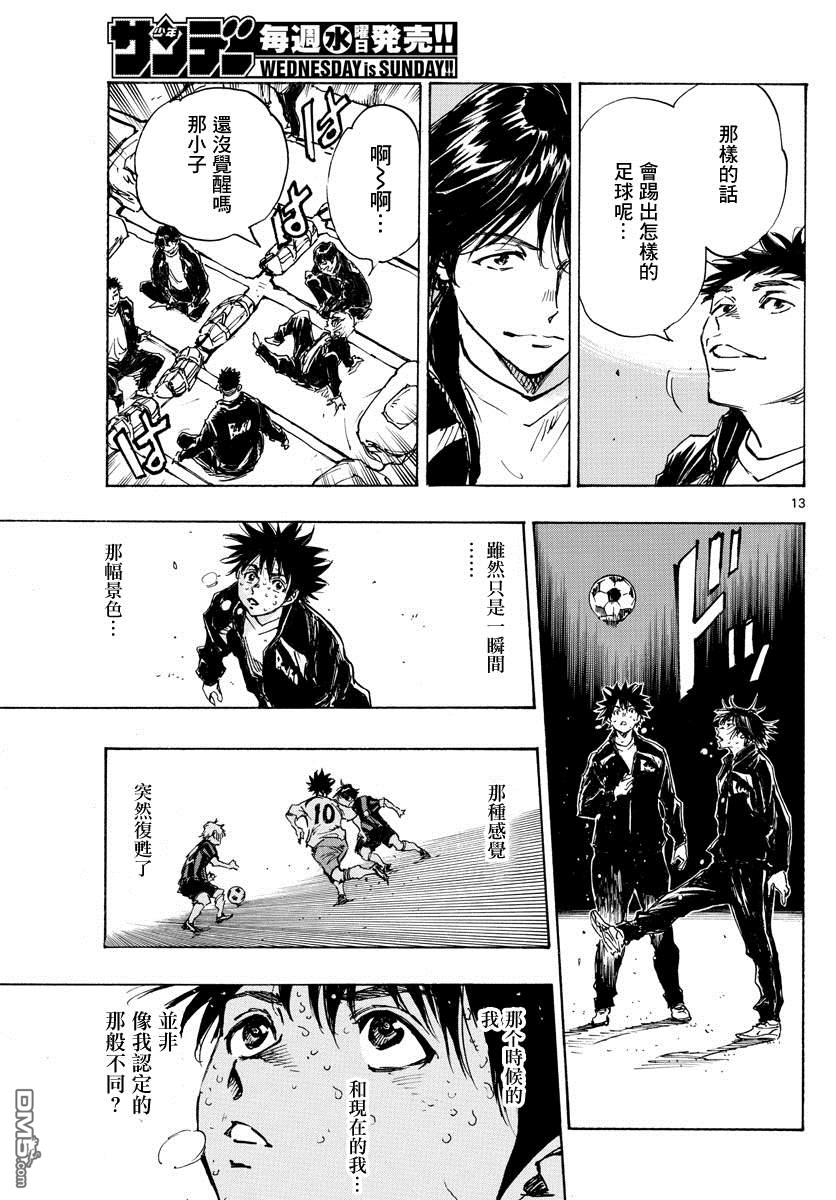 BE BLUES!~化身为青第412话 命运