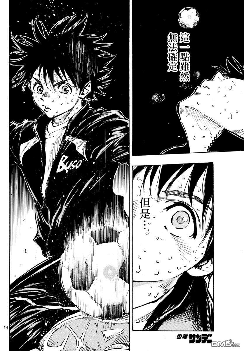 BE BLUES!~化身为青第412话 命运