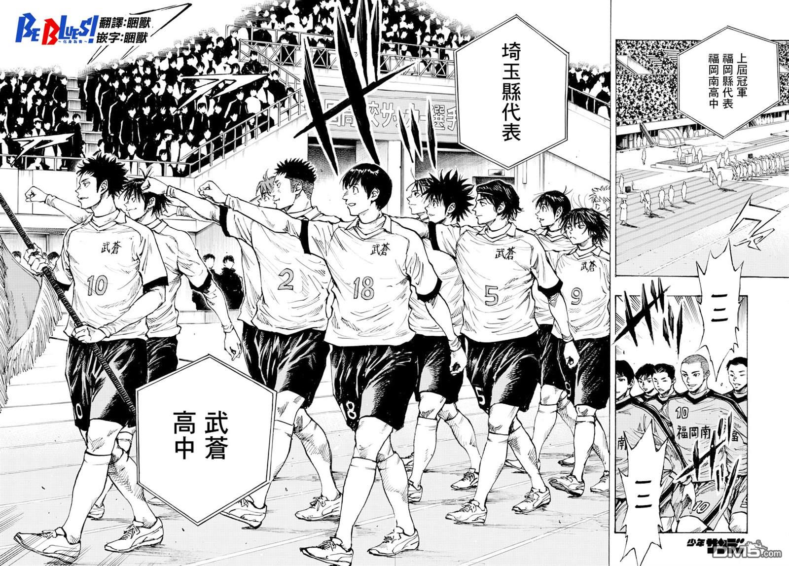BE BLUES!~化身为青第412话 命运