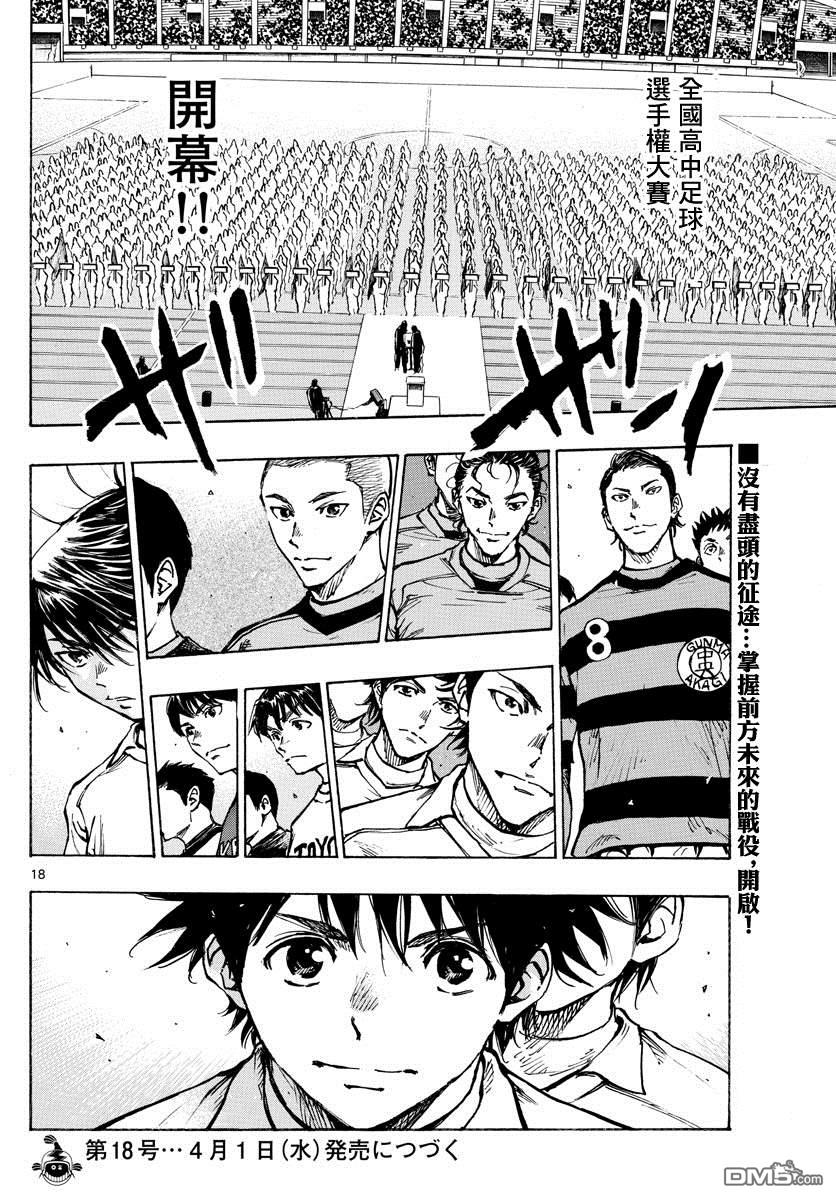 BE BLUES!~化身为青第412话 命运