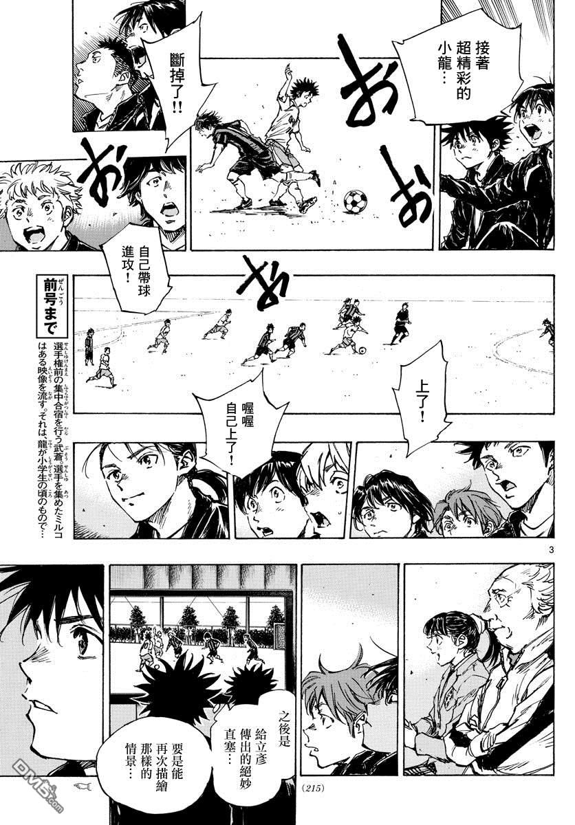 BE BLUES!~化身为青第412话 命运
