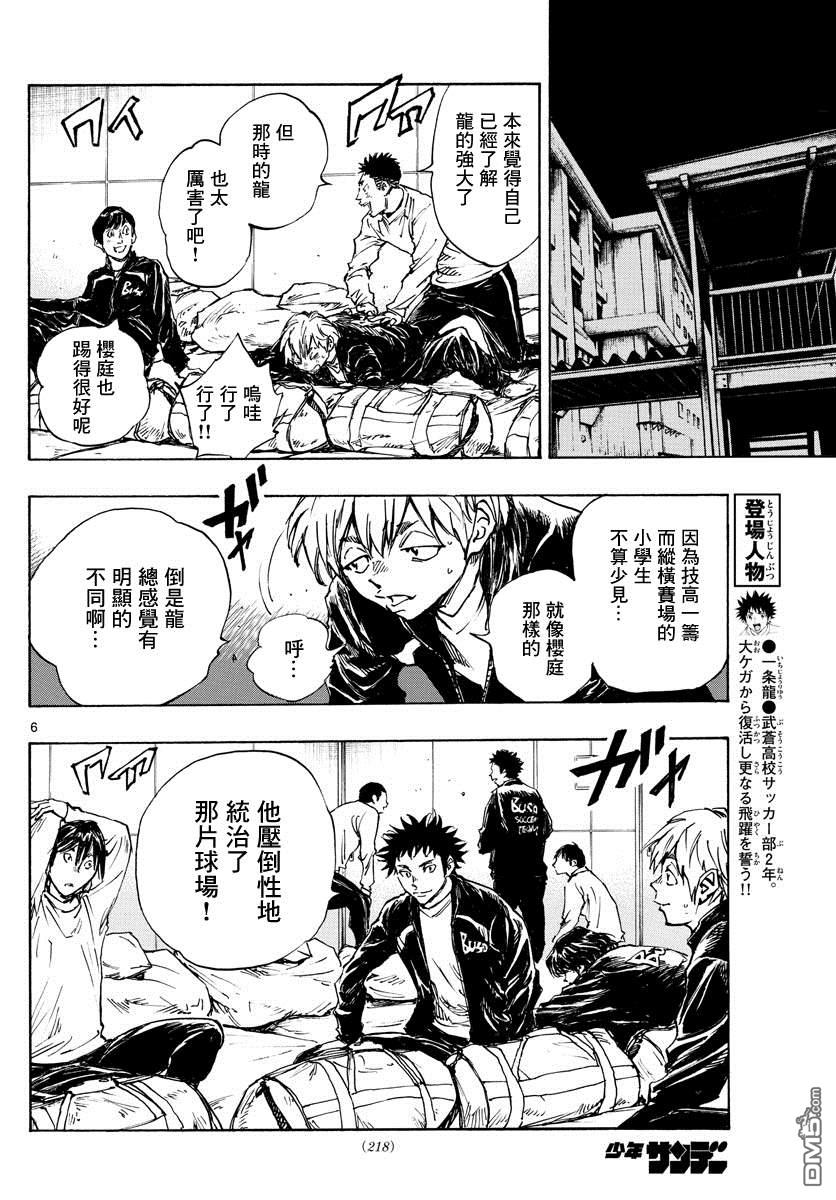 BE BLUES!~化身为青第412话 命运