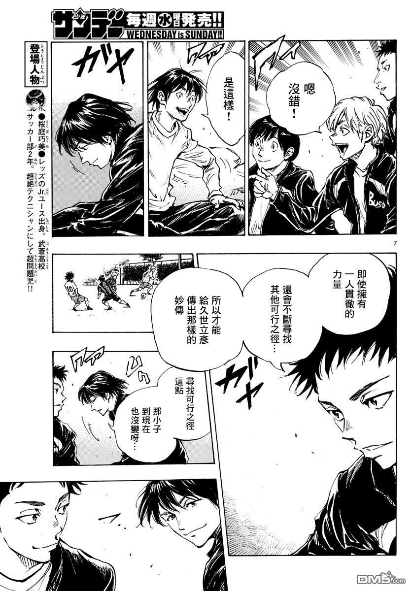 BE BLUES!~化身为青第412话 命运