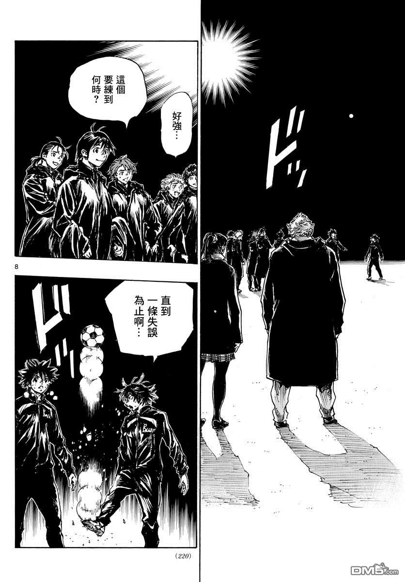 BE BLUES!~化身为青第412话 命运