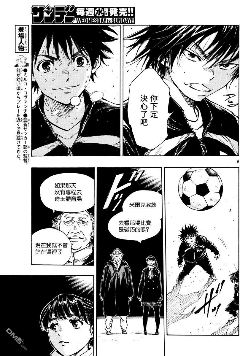 BE BLUES!~化身为青第412话 命运
