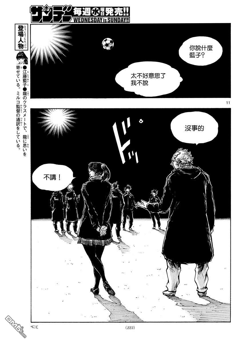BE BLUES!~化身为青第412话 命运