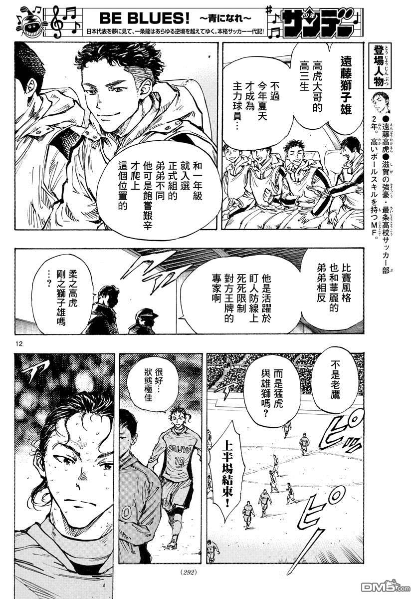 BE BLUES!~化身为青第414话 兄弟鹰
