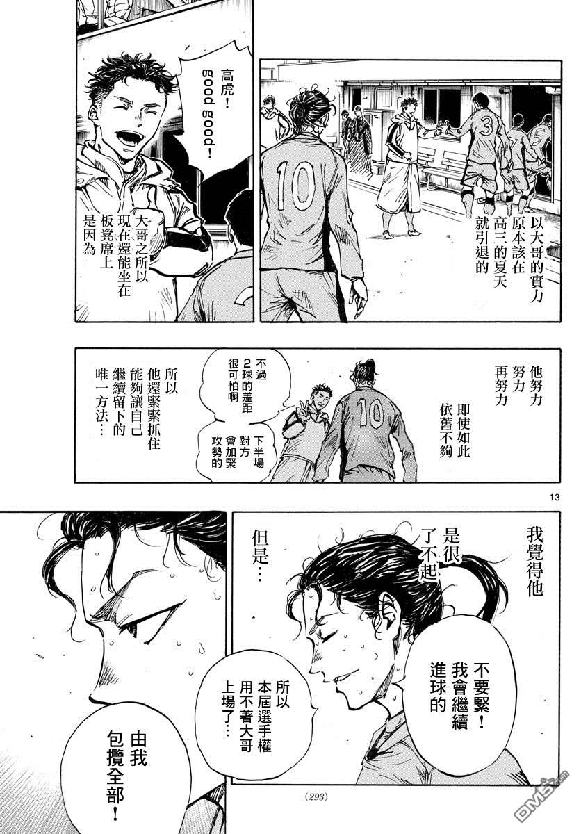 BE BLUES!~化身为青第414话 兄弟鹰