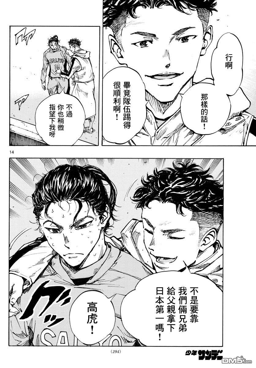 BE BLUES!~化身为青第414话 兄弟鹰