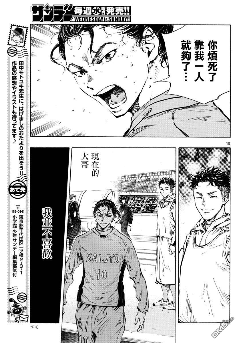 BE BLUES!~化身为青第414话 兄弟鹰